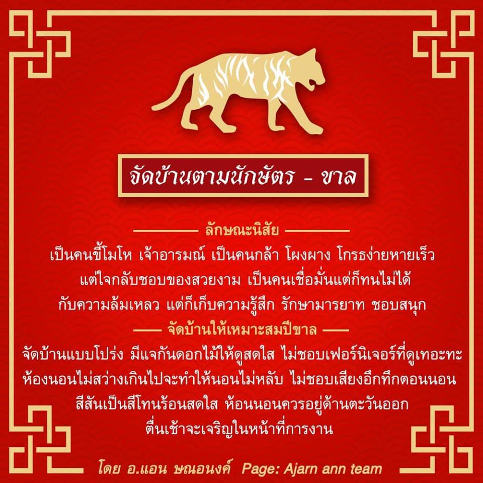 ขาล, นักษัตร