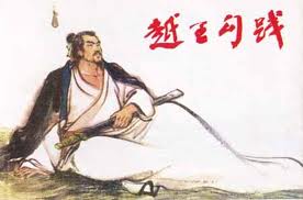 ประวัติศาสตร์จีน,  ไซซี, แคว้นอู๋, โจวกง, เฉาเกอ, ชุนชิว, โกวเจี้ยน, ฟ่านหลี่